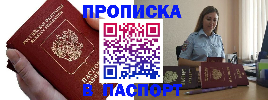 прописка для кредита в Заинске