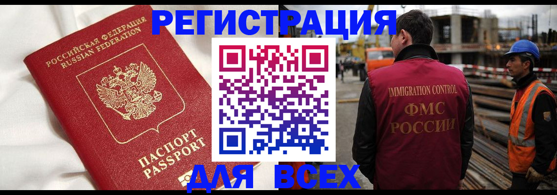 временная регистрация для школы в Заинске